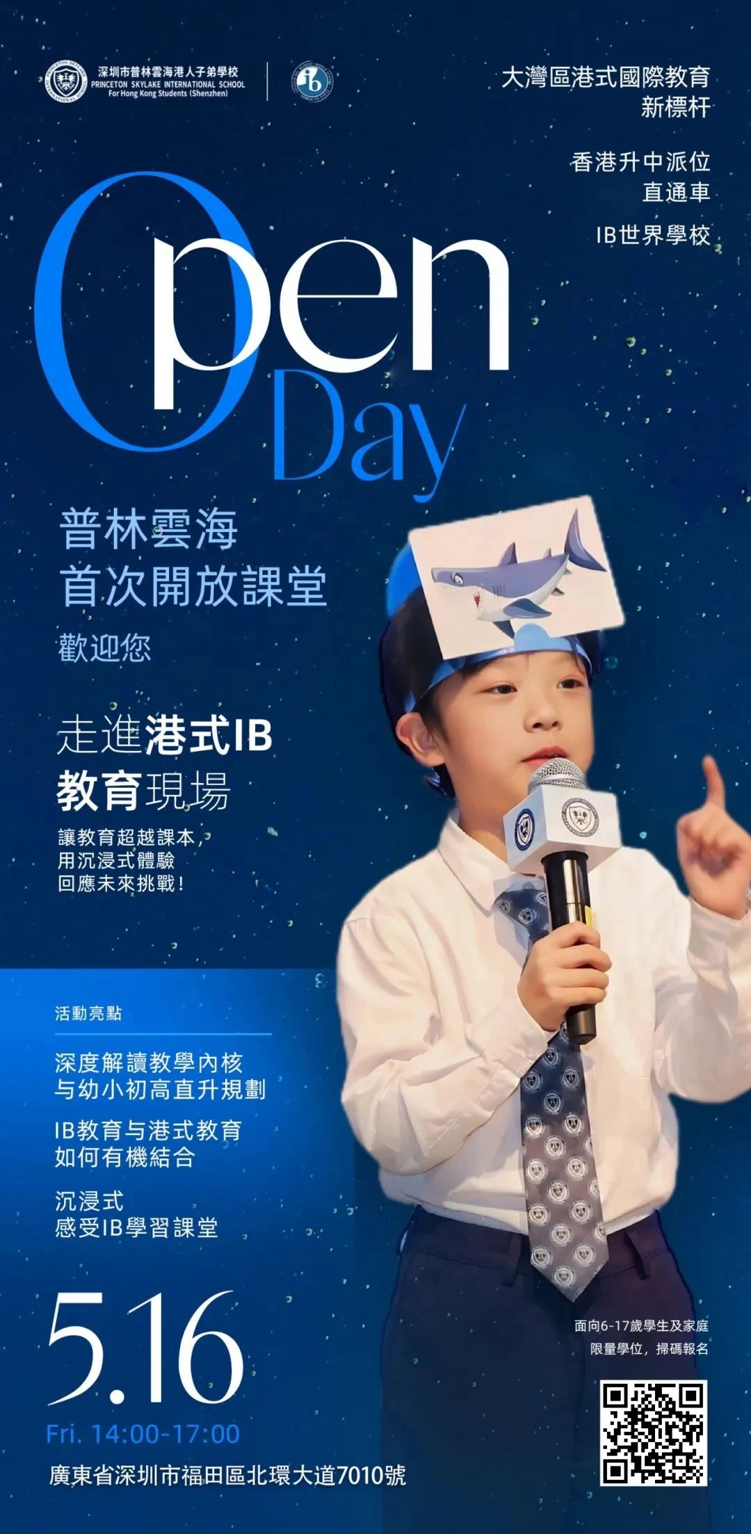 5月16-17日普林雲海首次開放課堂