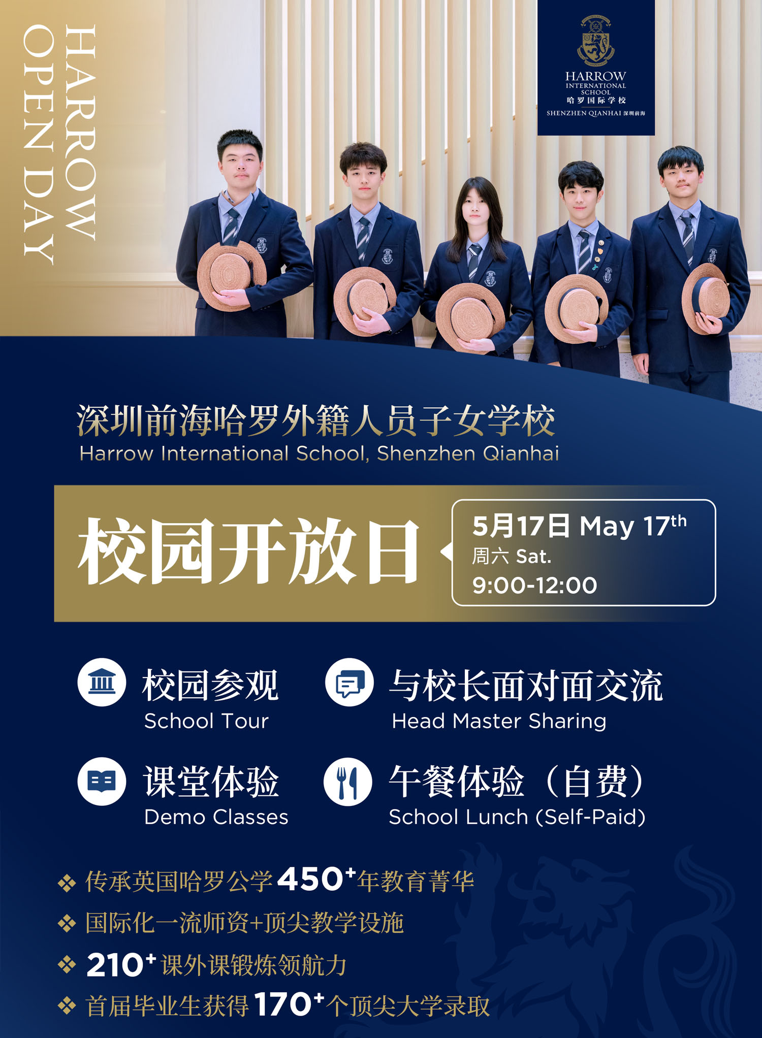 深圳前海哈罗港人子弟学？湃