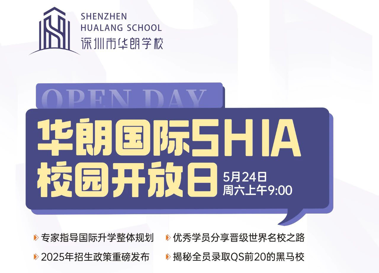 华朗国际SHIA核园开放日