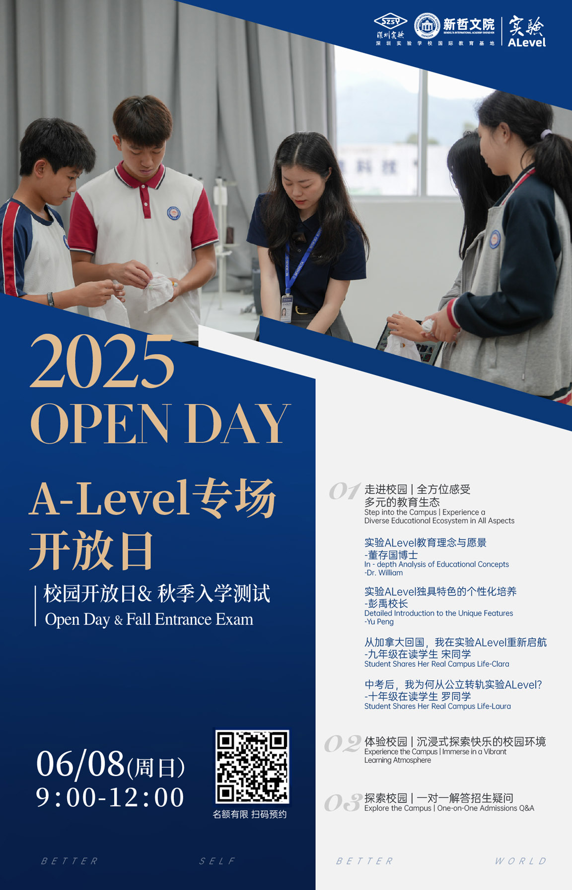 6月8日新哲文院实验A-Level专场开放日