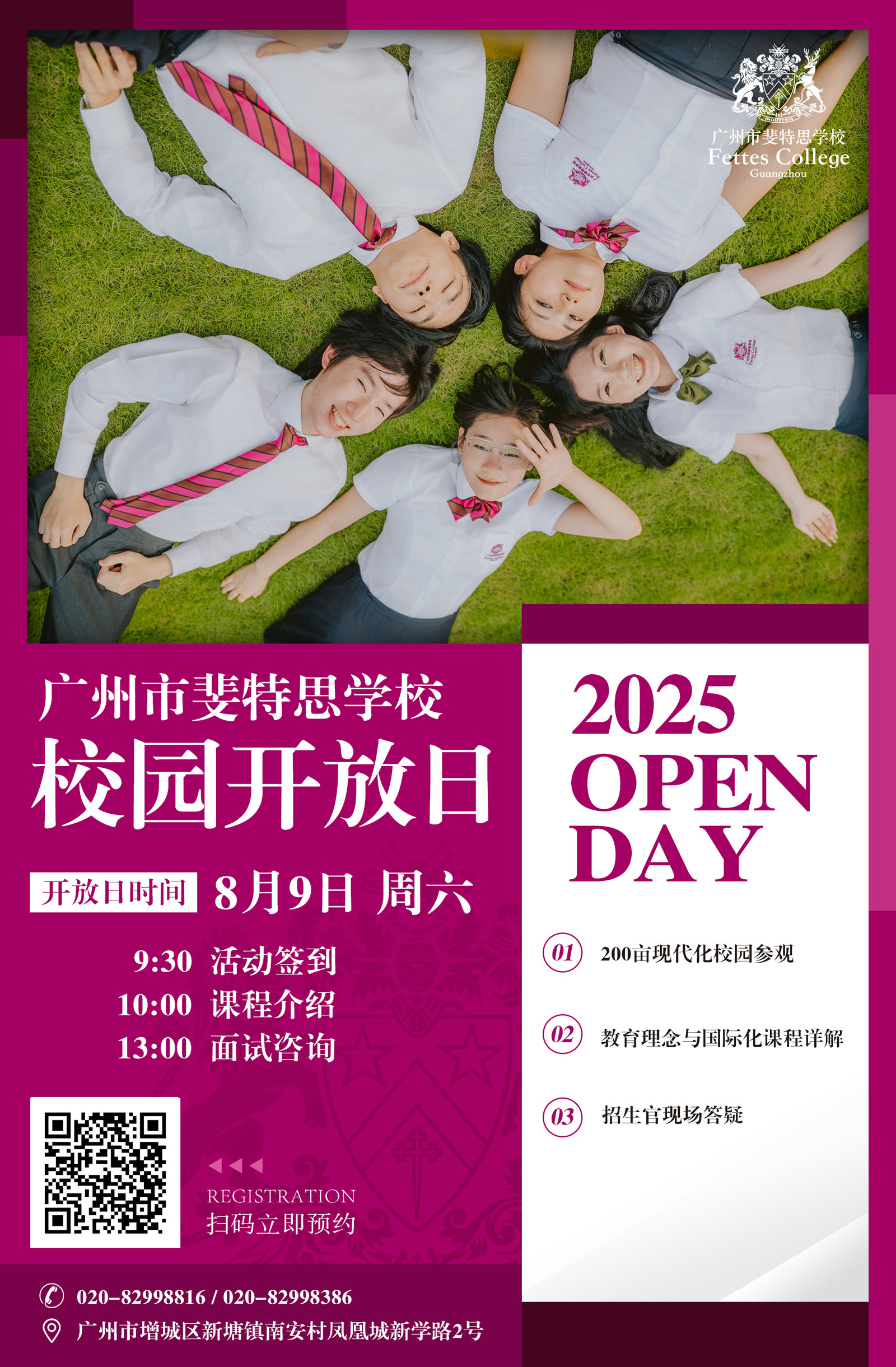 广州市斐特思学校校园开放日