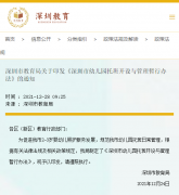 深圳幼儿园托班新规定正式出台！入托条件、收费、班额等都明确了！