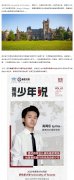 新少年|鄂锦程John：前程犹锦绣 勇敢向未来