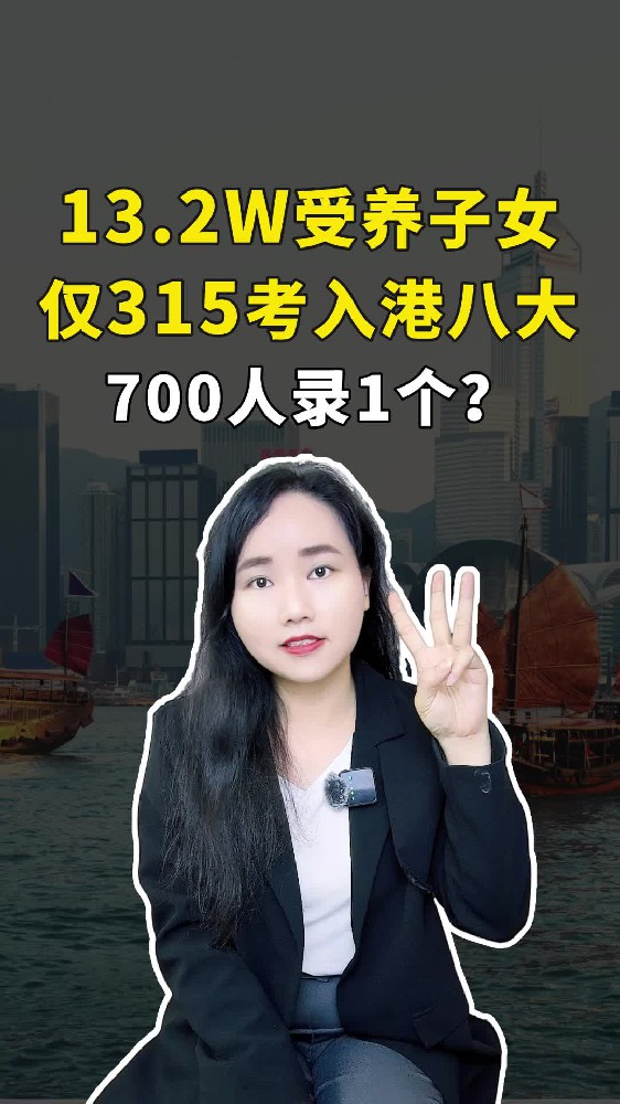 99%内地学生上不了香港的大学？