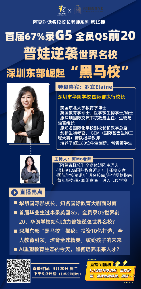 阿莫对话名校校长老师系列 第15期