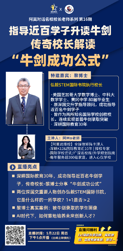 阿莫对话名校校长老师系列 第16期